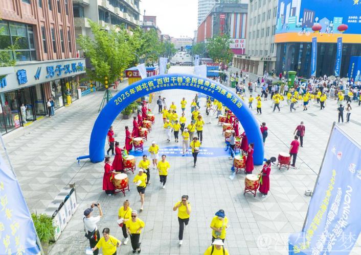 湖北“百街千巷”全民健身赛事落地黄石